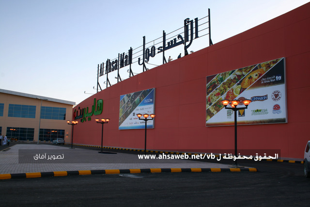 Al Ahsa Mall, Alhasa Saudi Arabia